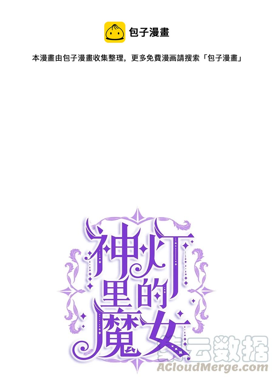 《神灯里的魔女》29 征伐成功 第1页