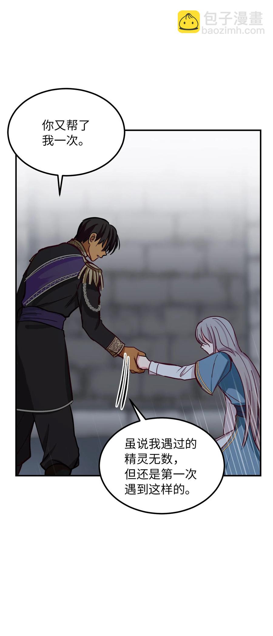 《神灯里的魔女》29 征伐成功 第20页