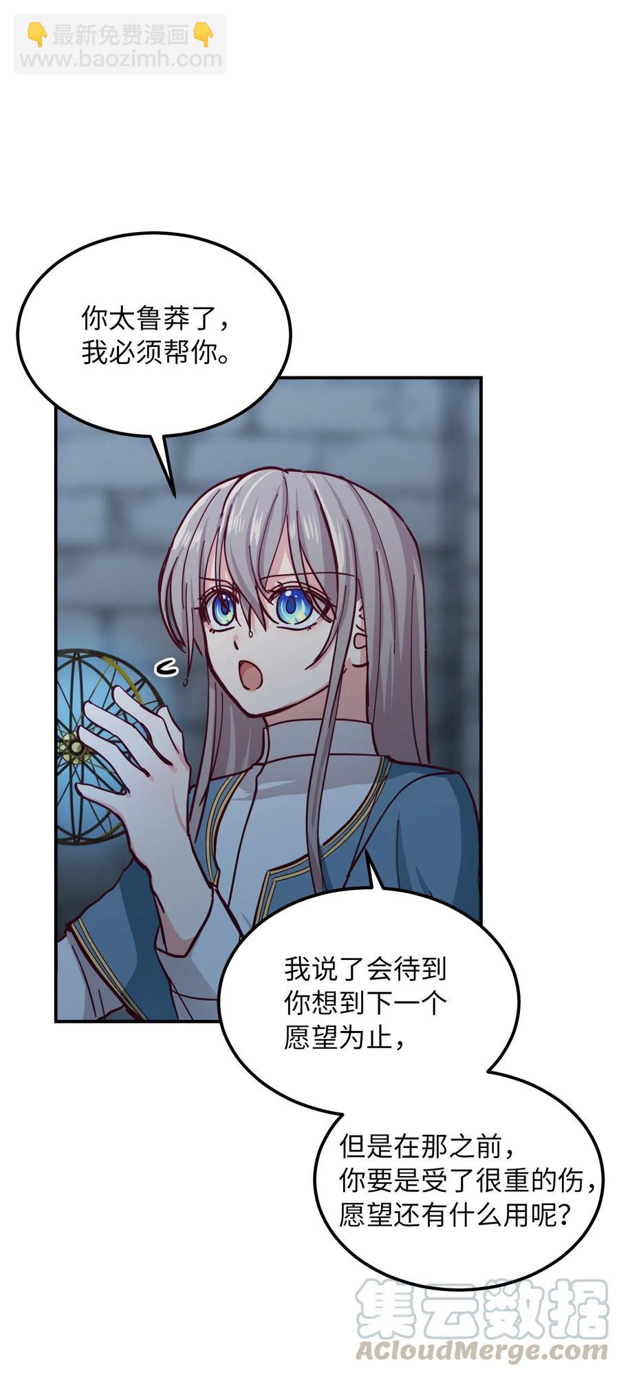 《神灯里的魔女》29 征伐成功 第21页