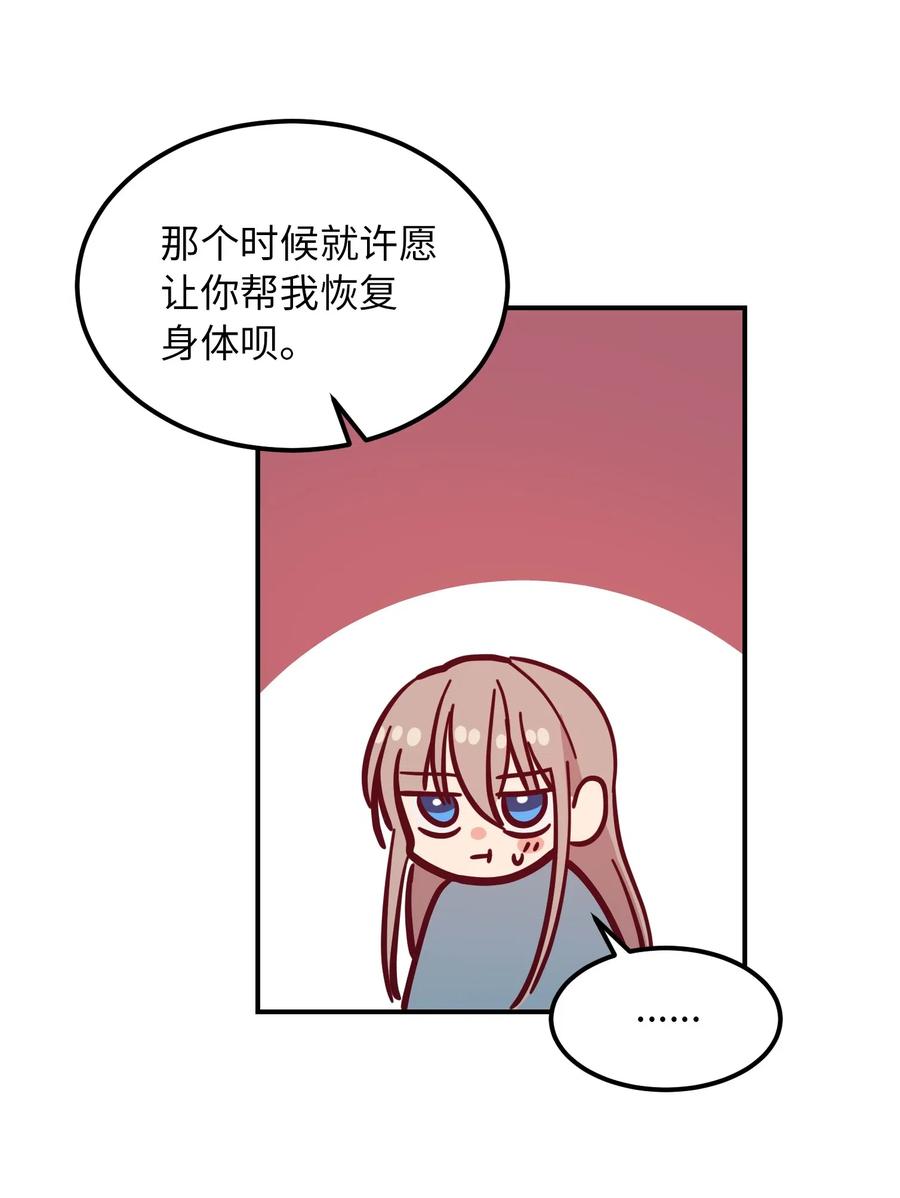 《神灯里的魔女》29 征伐成功 第22页