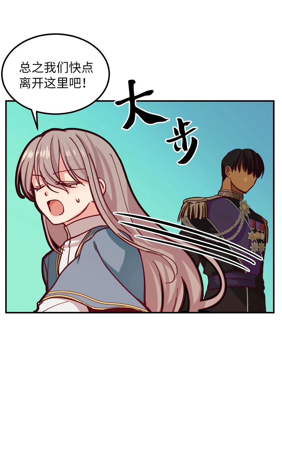 《神灯里的魔女》29 征伐成功 第23页