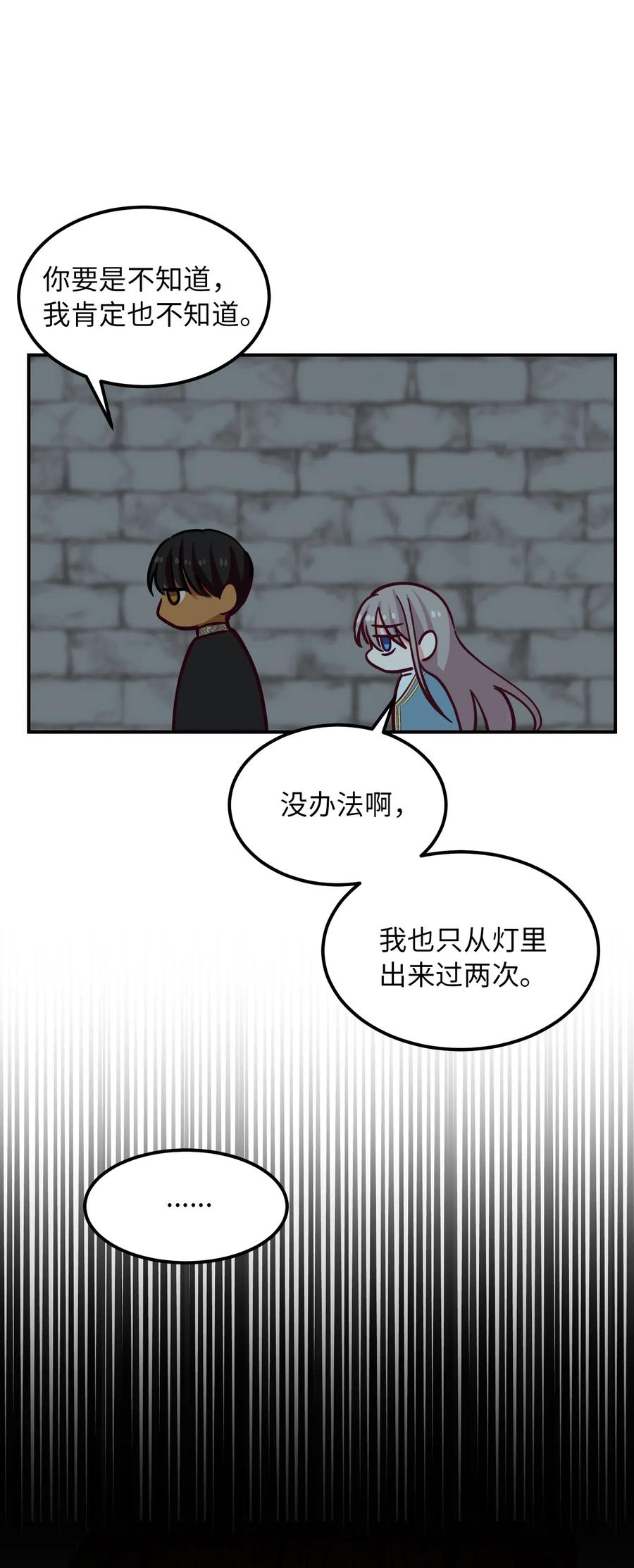 《神灯里的魔女》29 征伐成功 第28页