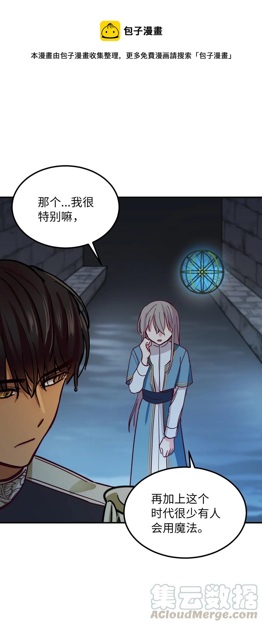 《神灯里的魔女》29 征伐成功 第37页