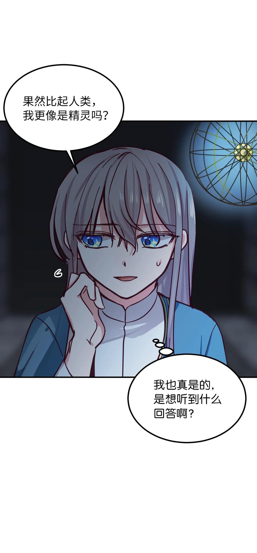 《神灯里的魔女》29 征伐成功 第38页