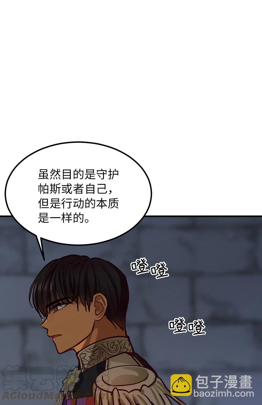 《神灯里的魔女》29 征伐成功 第41页