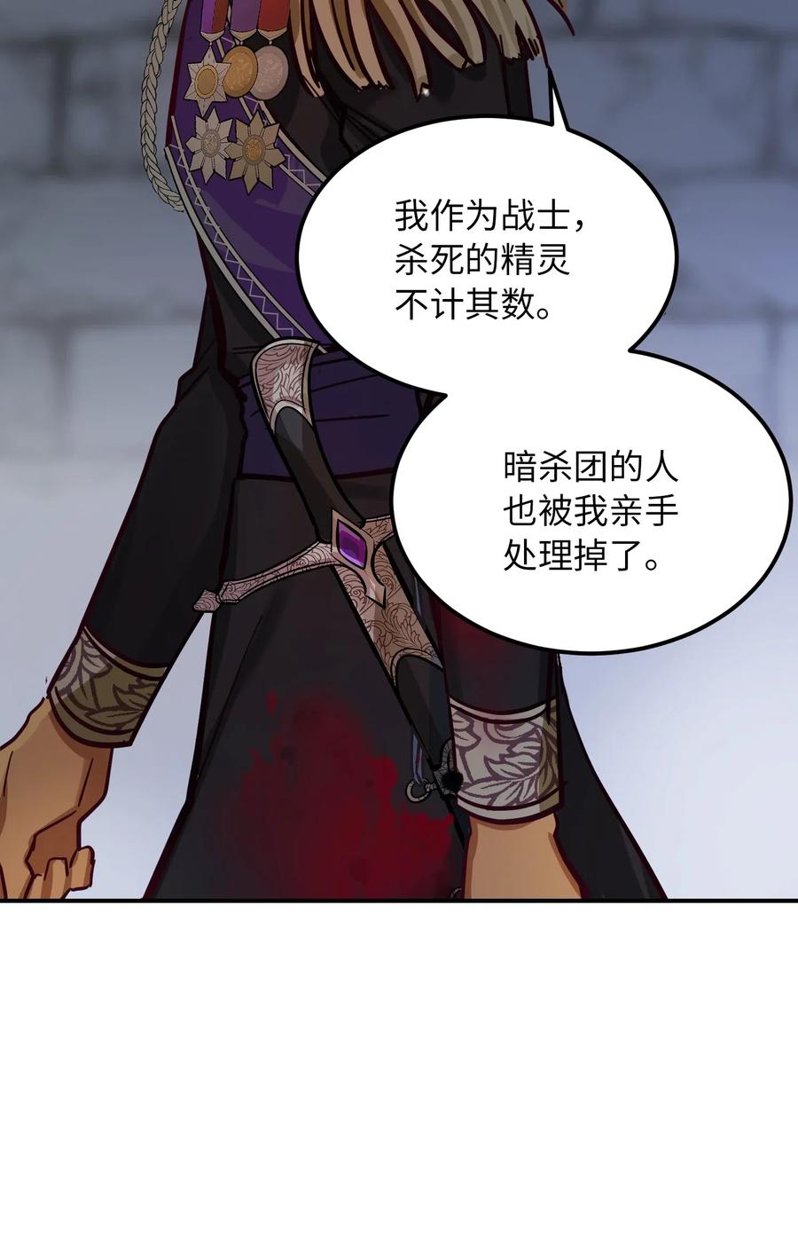 《神灯里的魔女》29 征伐成功 第42页