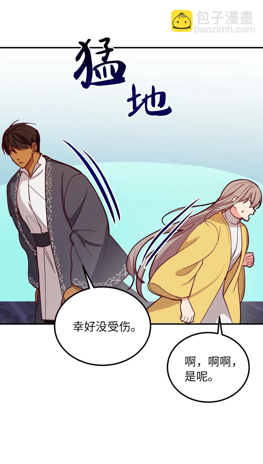 《神灯里的魔女》35 皇帝驾到 第19页