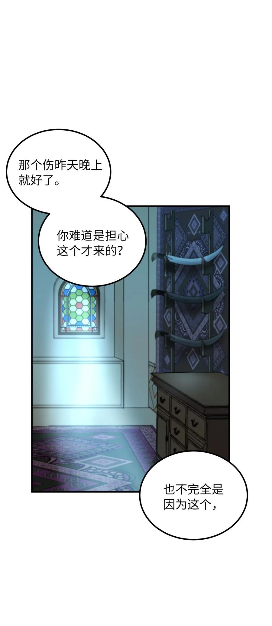《神灯里的魔女》35 皇帝驾到 第23页