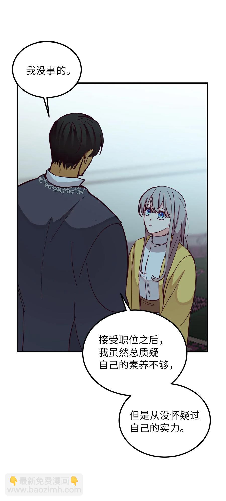 《神灯里的魔女》35 皇帝驾到 第27页