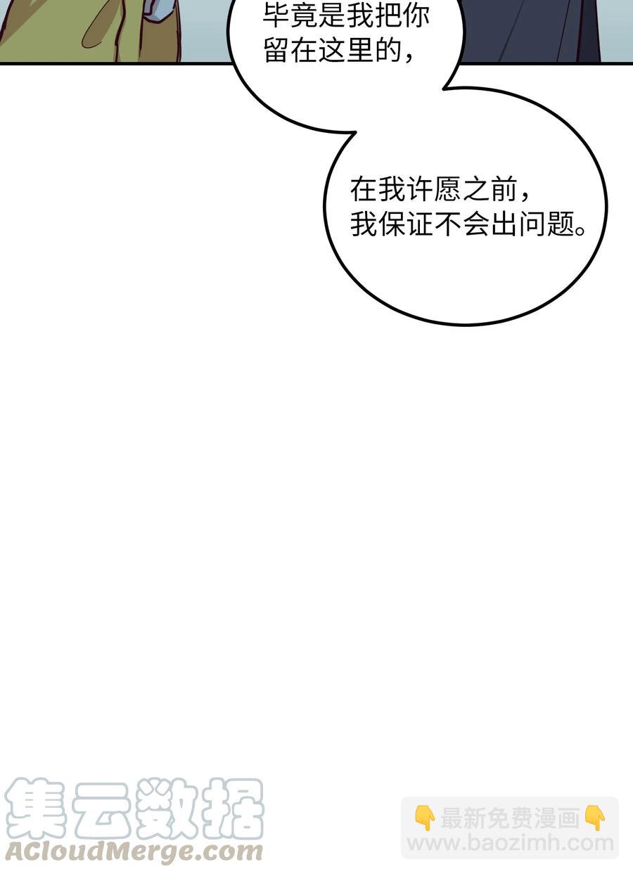 《神灯里的魔女》35 皇帝驾到 第29页