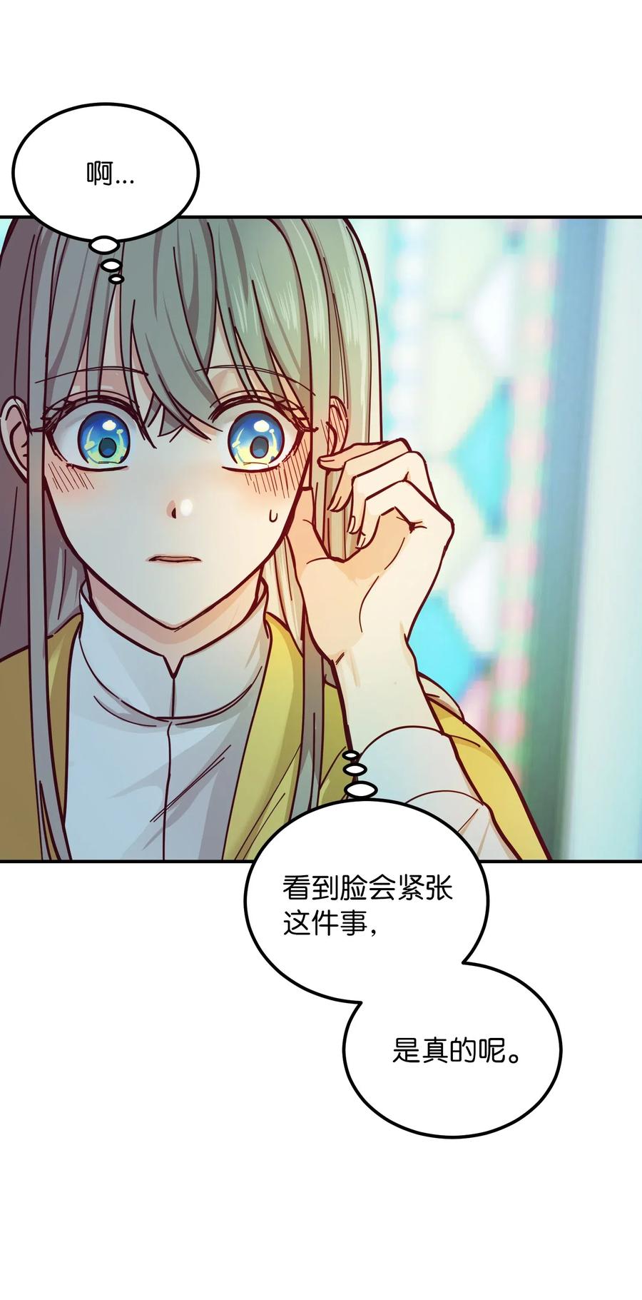《神灯里的魔女》35 皇帝驾到 第36页