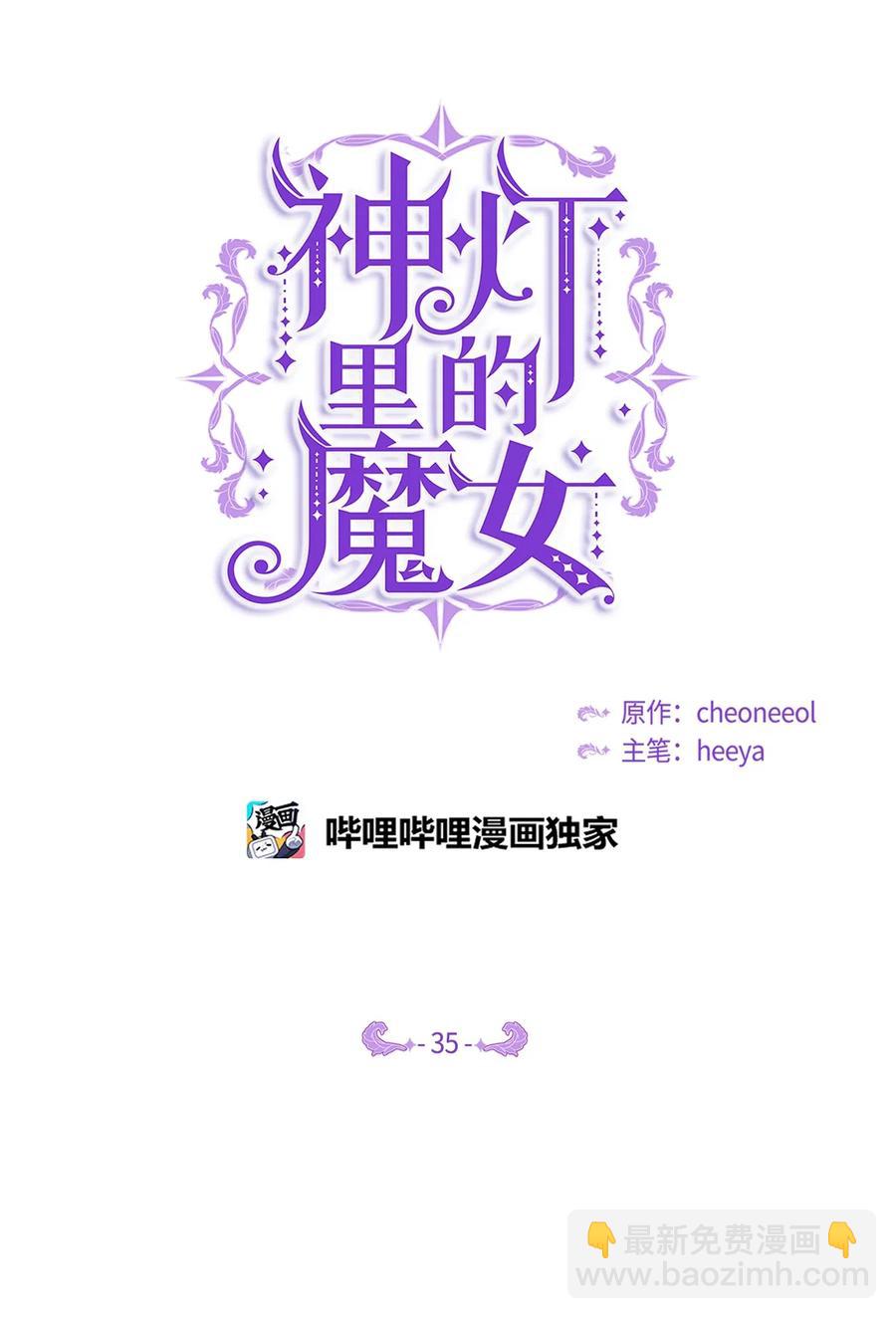 《神灯里的魔女》35 皇帝驾到 第38页