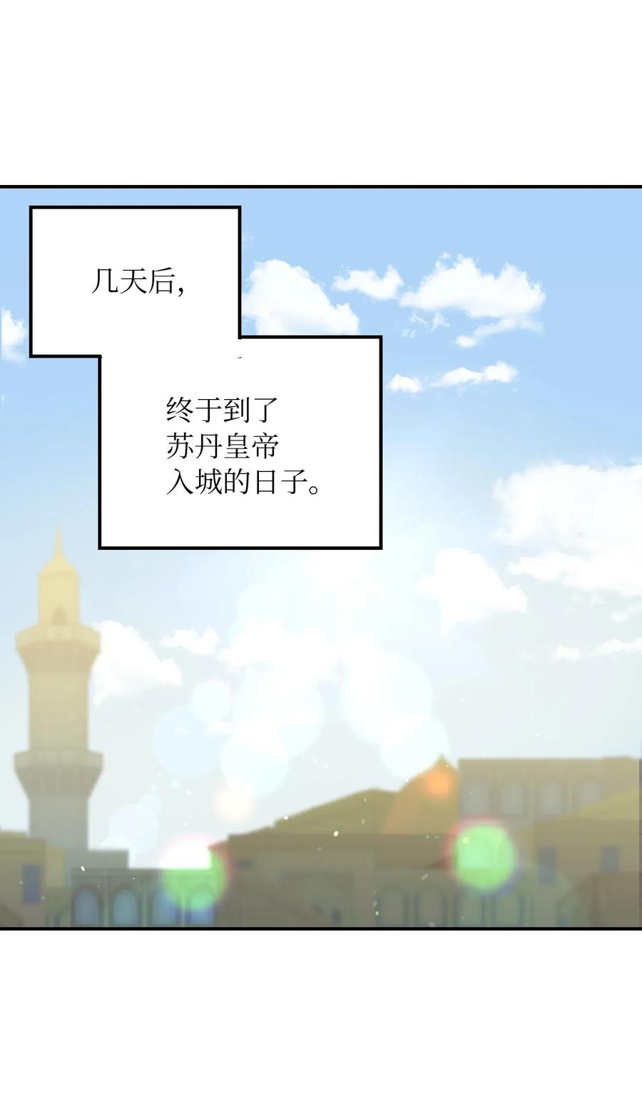 《神灯里的魔女》35 皇帝驾到 第39页