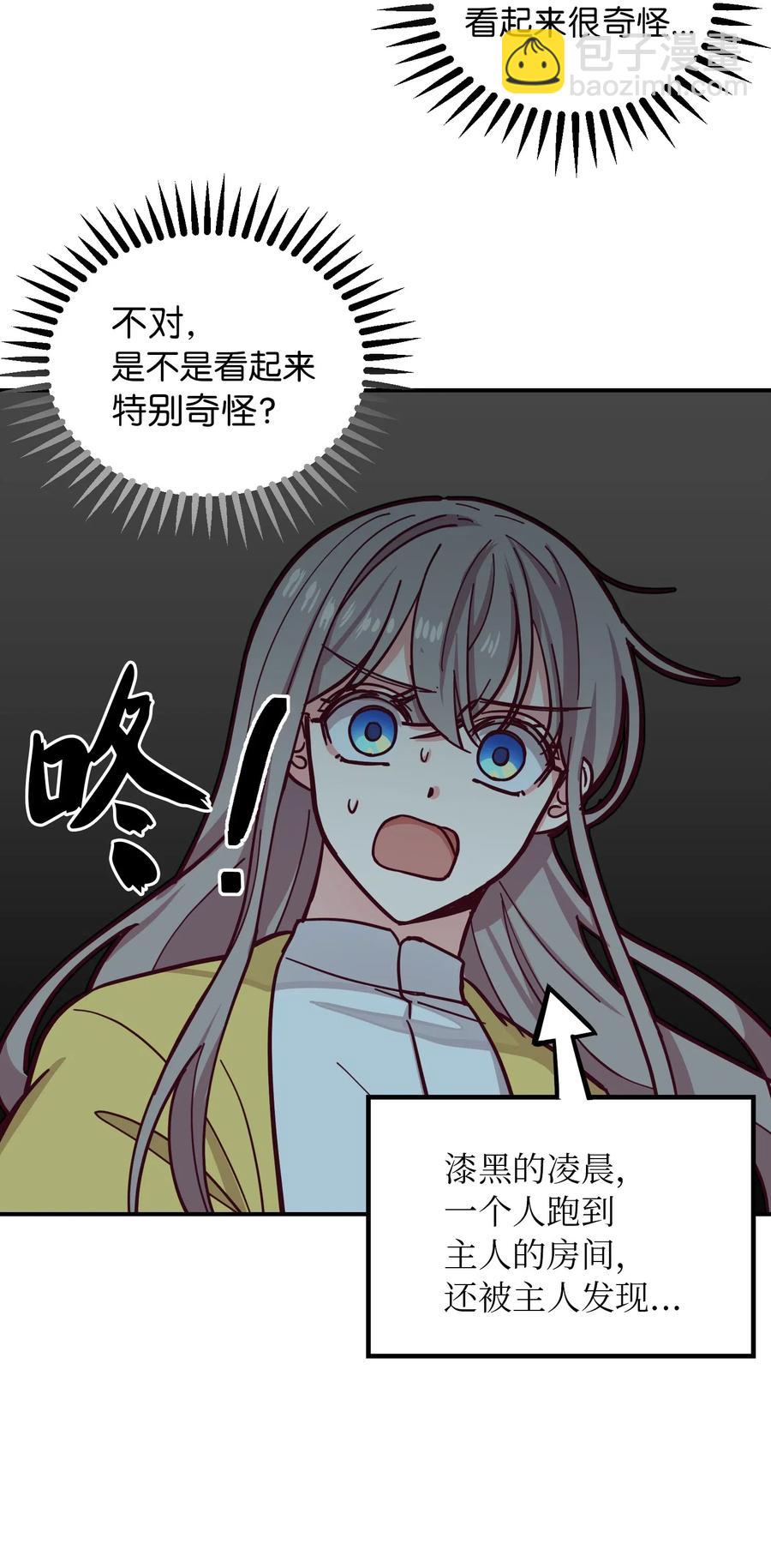 《神灯里的魔女》35 皇帝驾到 第3页