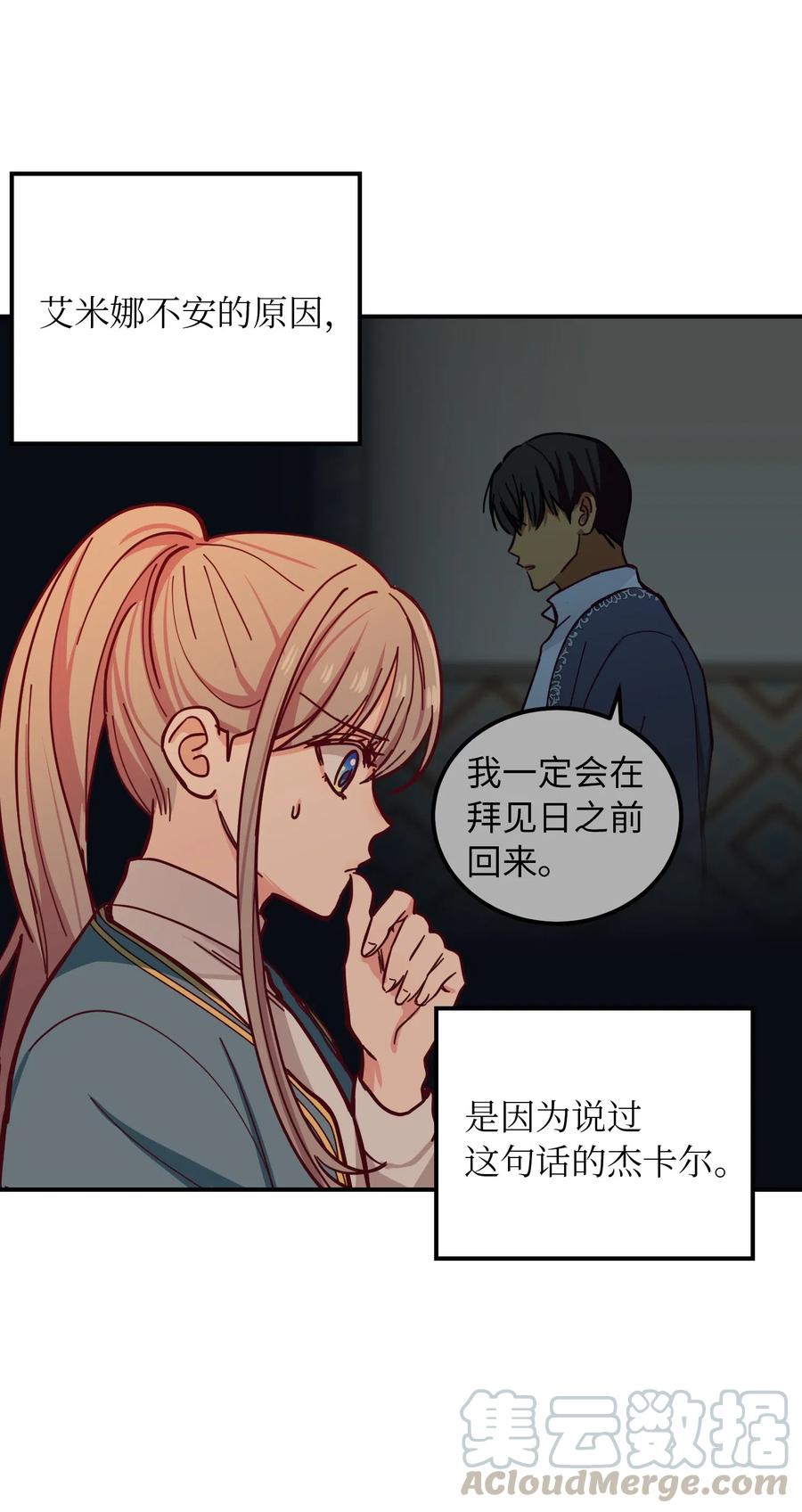 《神灯里的魔女》35 皇帝驾到 第41页
