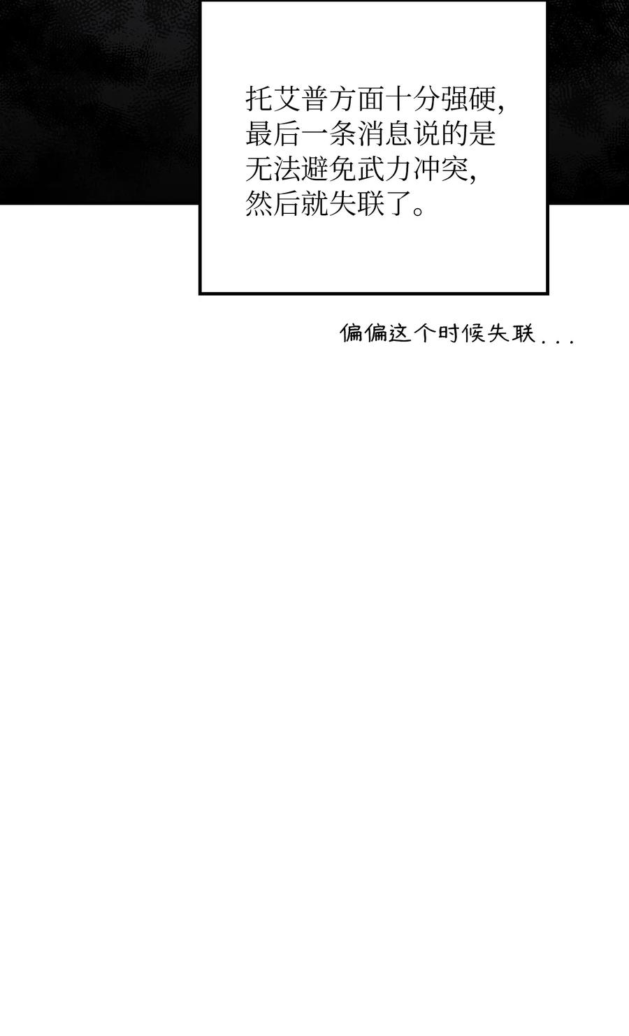 《神灯里的魔女》35 皇帝驾到 第43页