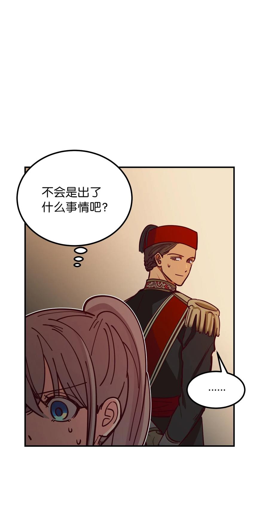 《神灯里的魔女》35 皇帝驾到 第44页