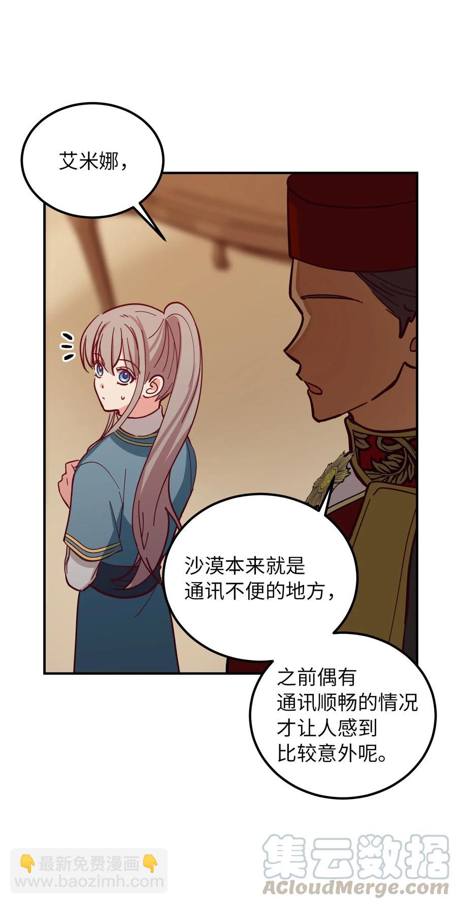 《神灯里的魔女》35 皇帝驾到 第45页