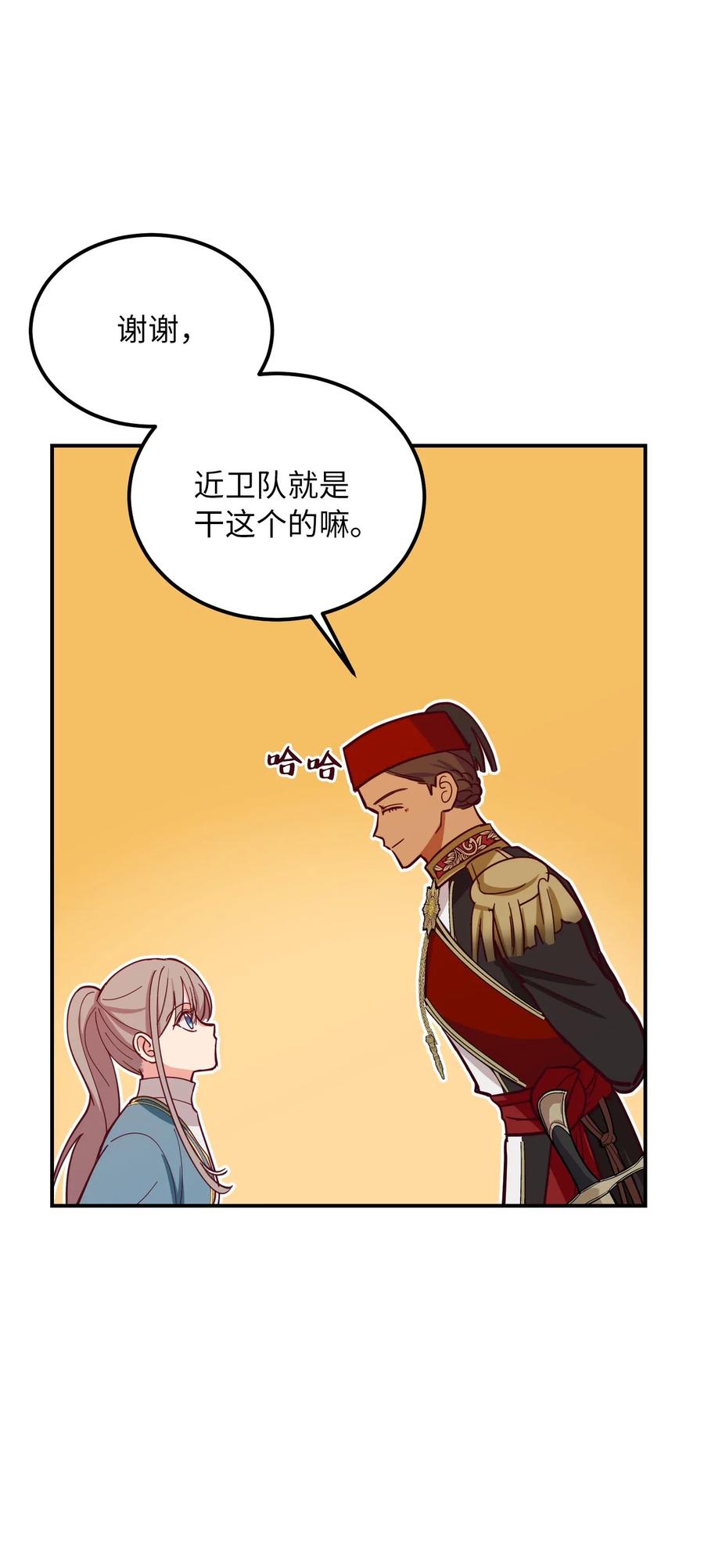 《神灯里的魔女》35 皇帝驾到 第48页