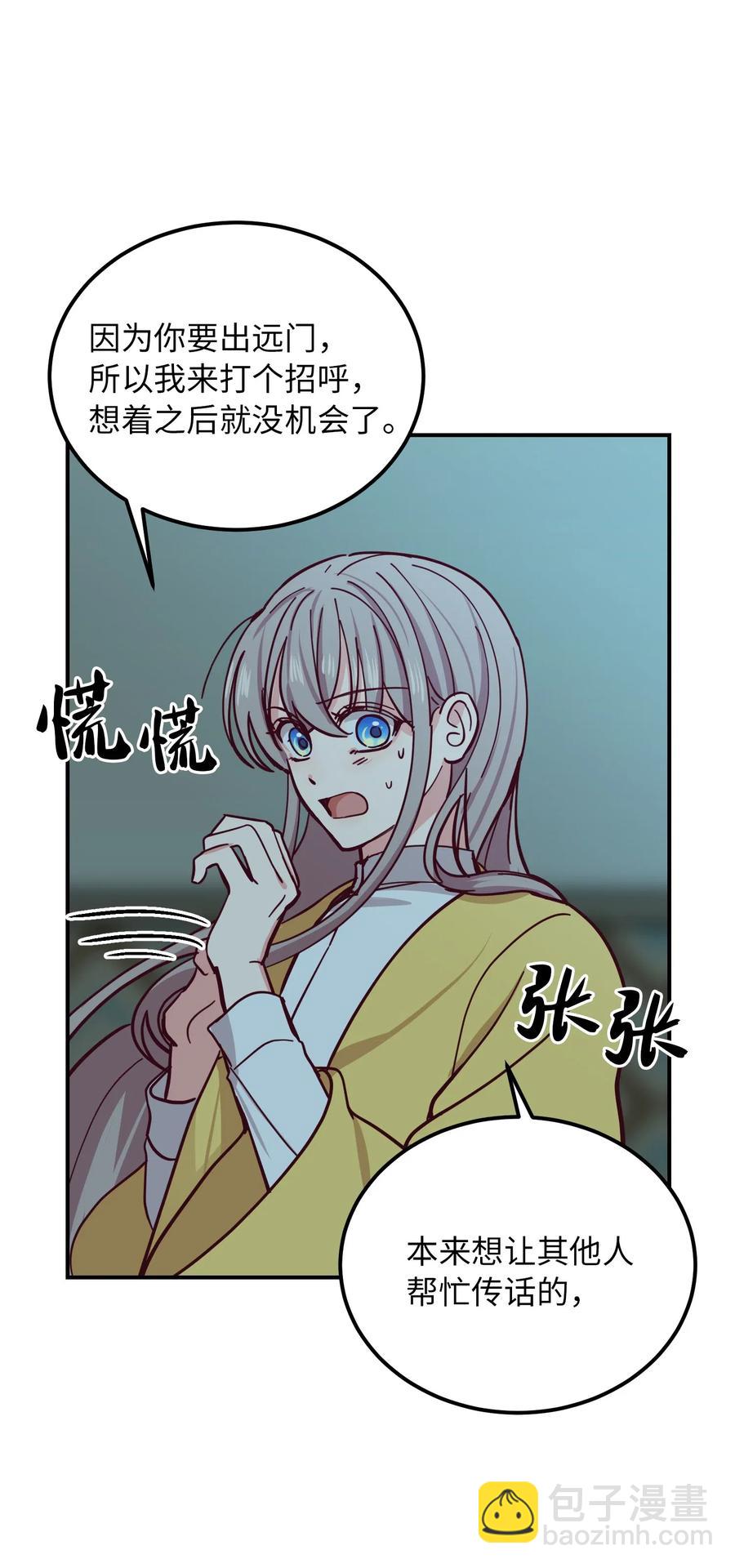 《神灯里的魔女》35 皇帝驾到 第6页