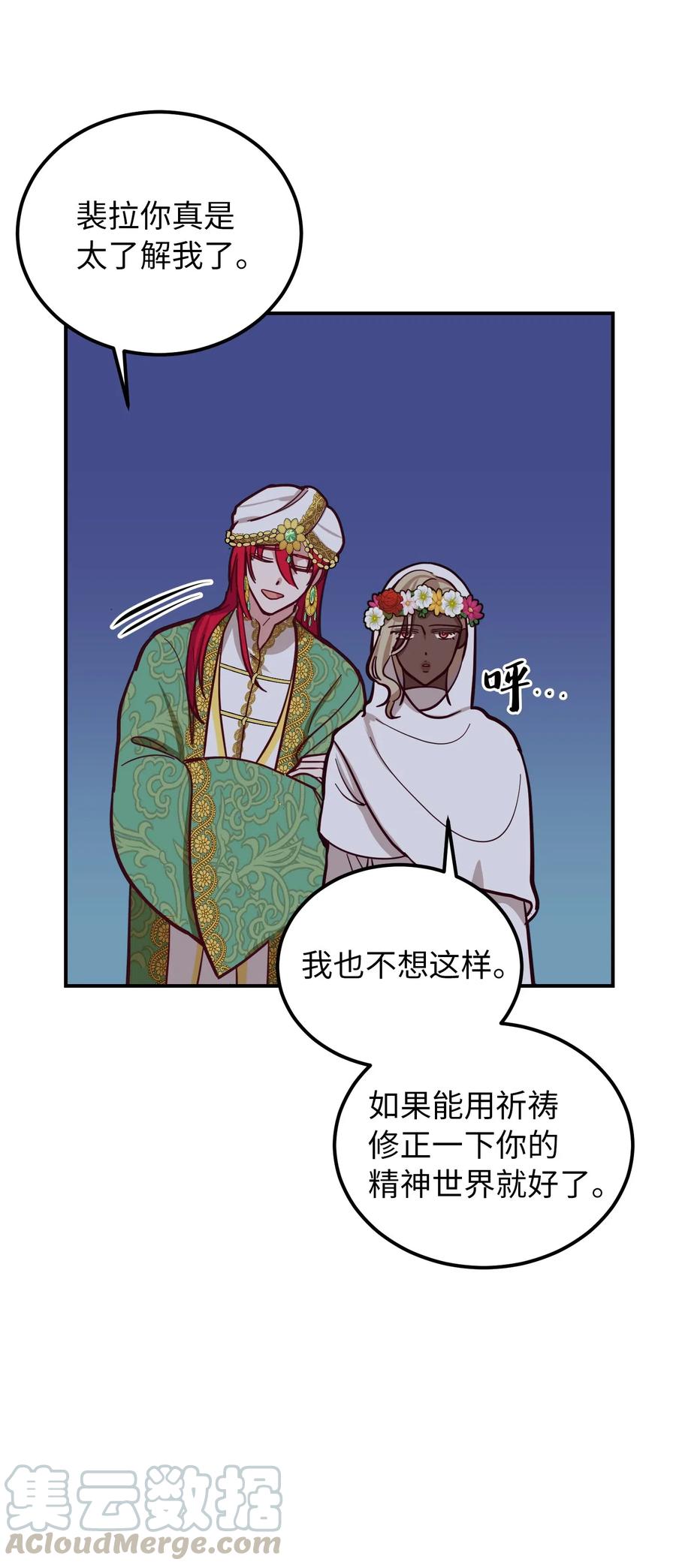 《神灯里的魔女》34 告别 第13页