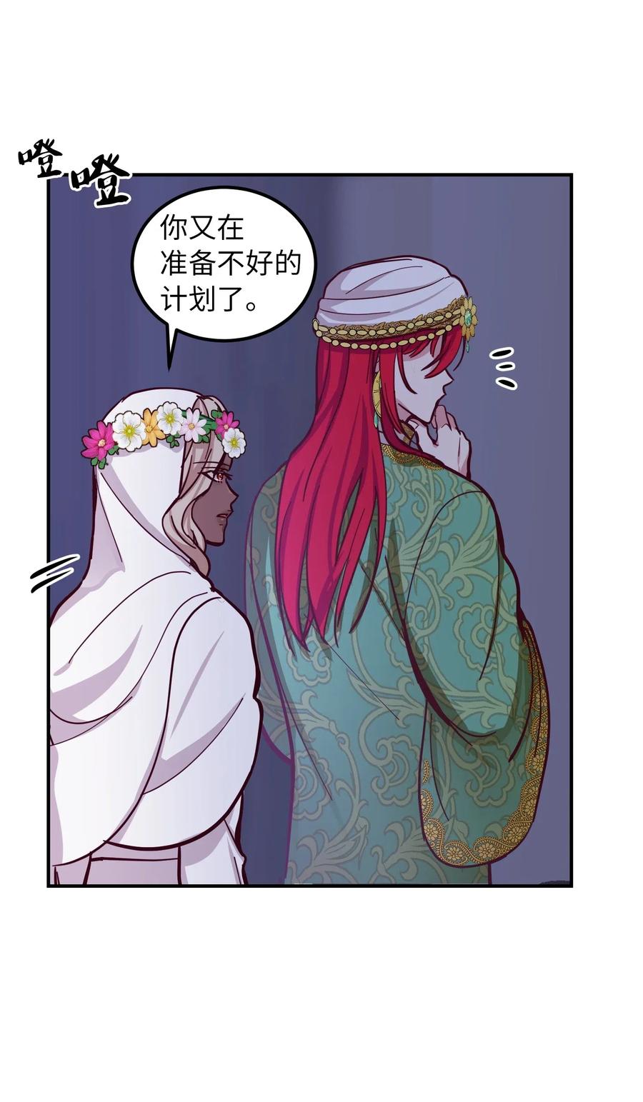 《神灯里的魔女》34 告别 第23页