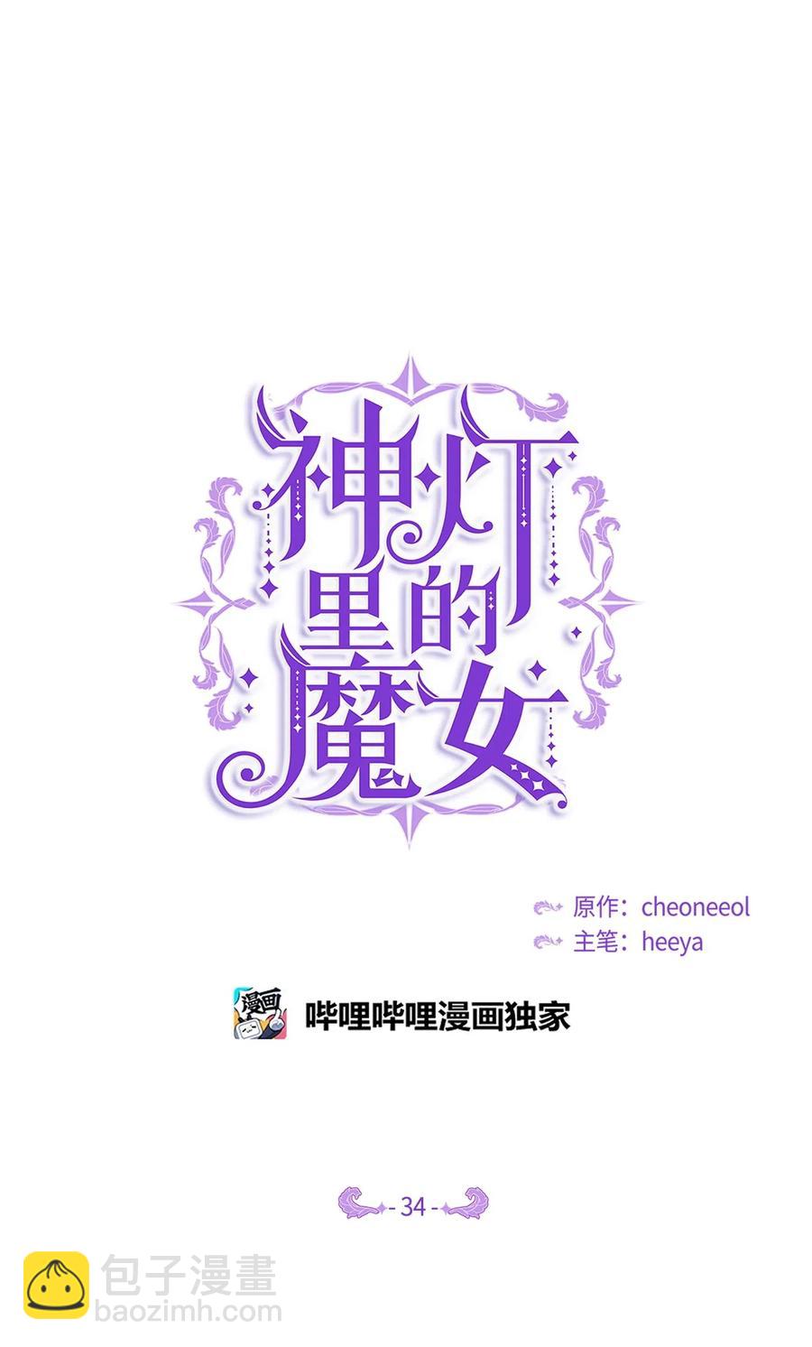 《神灯里的魔女》34 告别 第30页