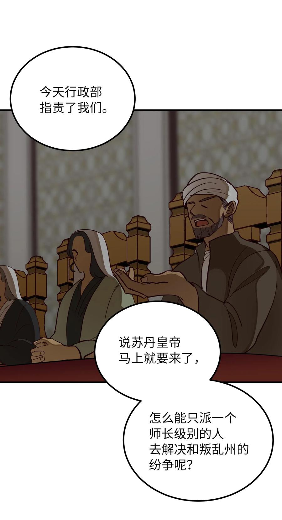 《神灯里的魔女》34 告别 第36页