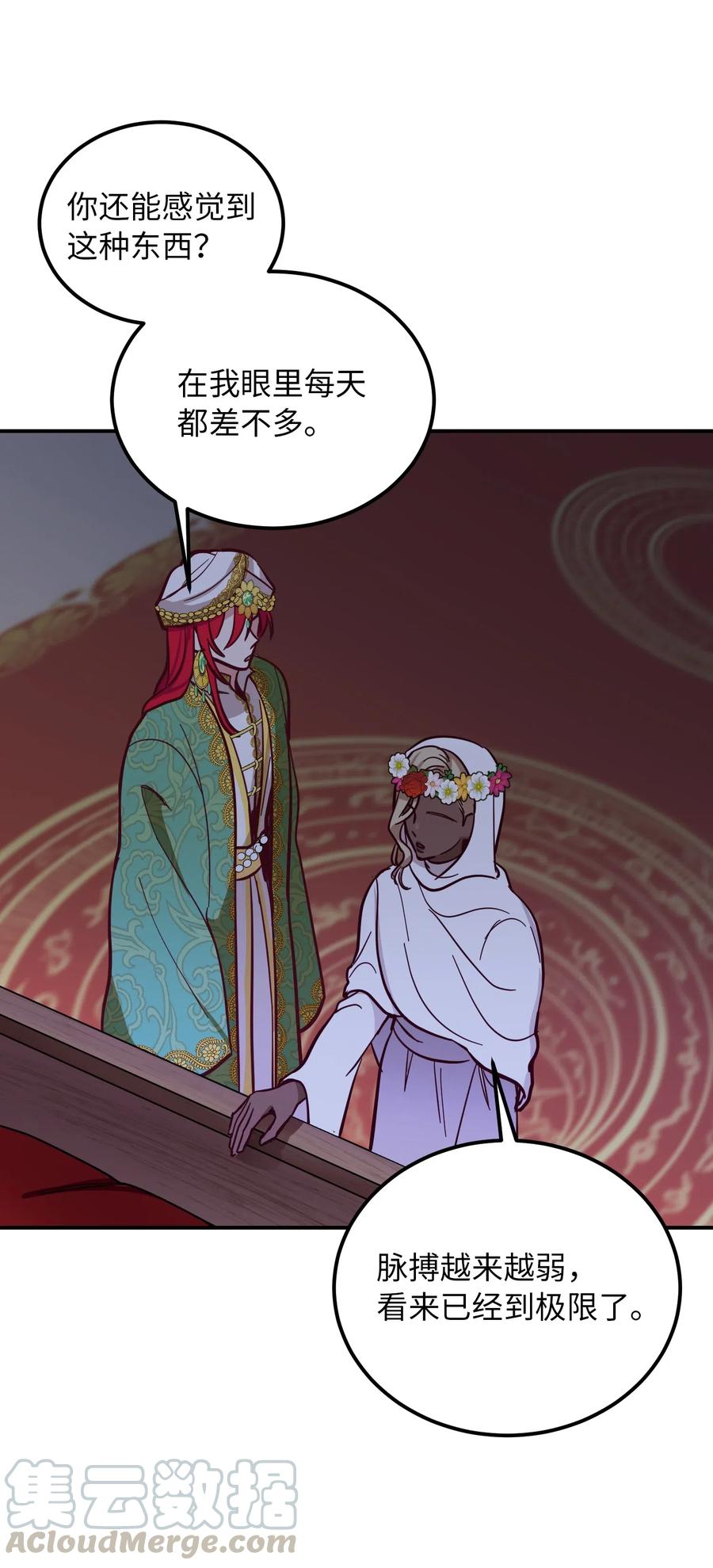 《神灯里的魔女》34 告别 第5页