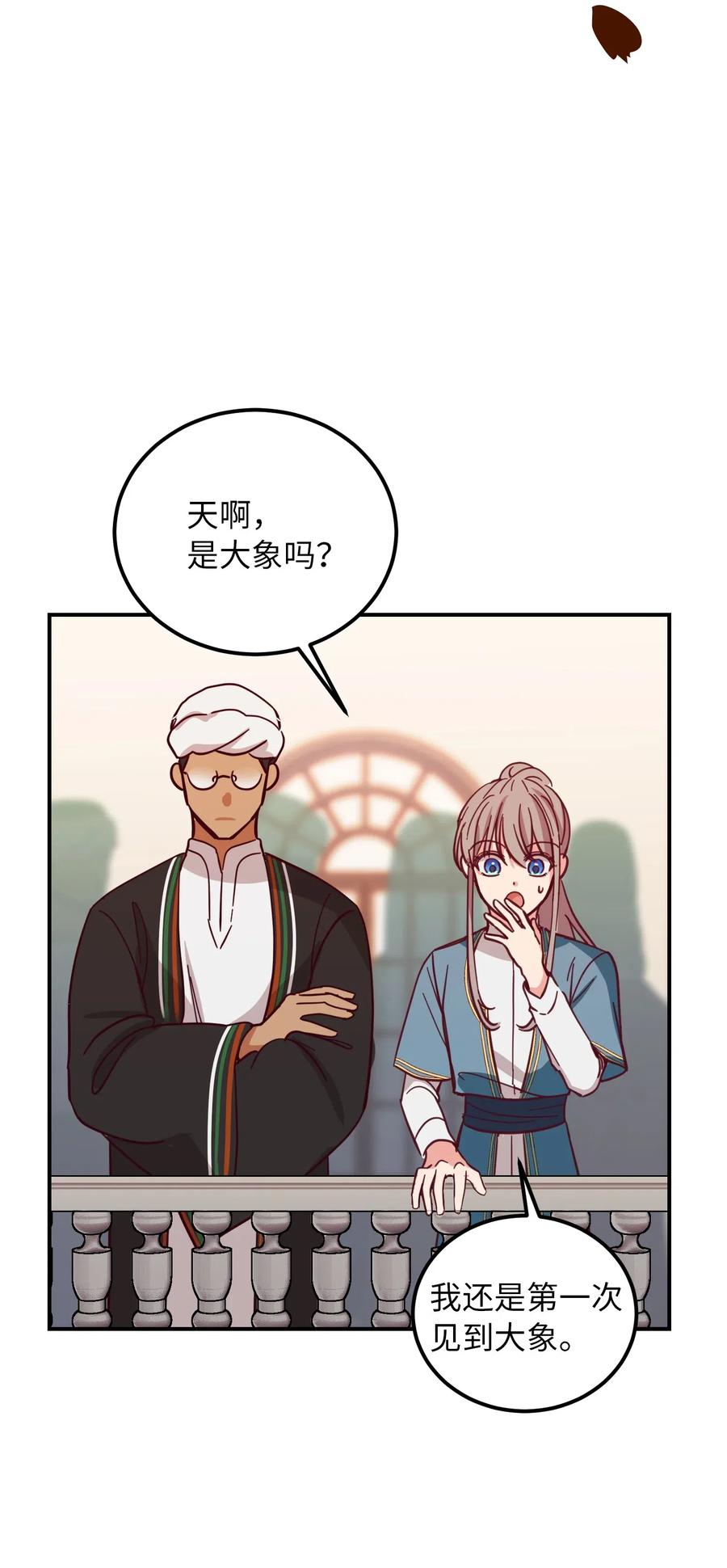《神灯里的魔女》36 宴会前 第11页