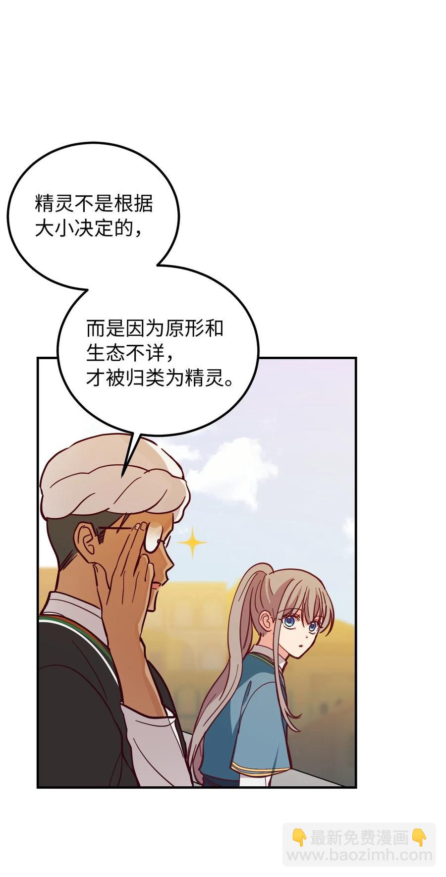 《神灯里的魔女》36 宴会前 第14页