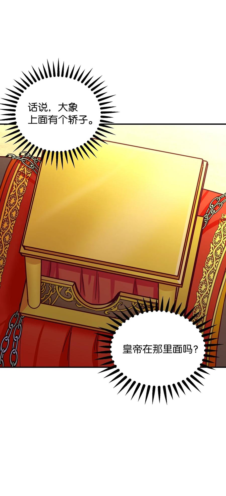《神灯里的魔女》36 宴会前 第16页