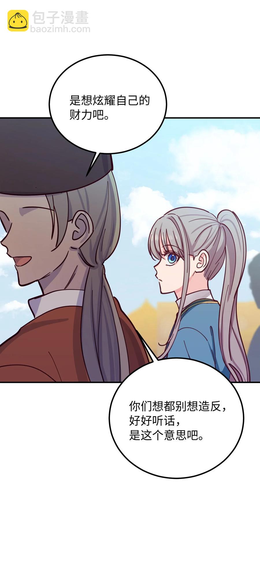 《神灯里的魔女》36 宴会前 第18页