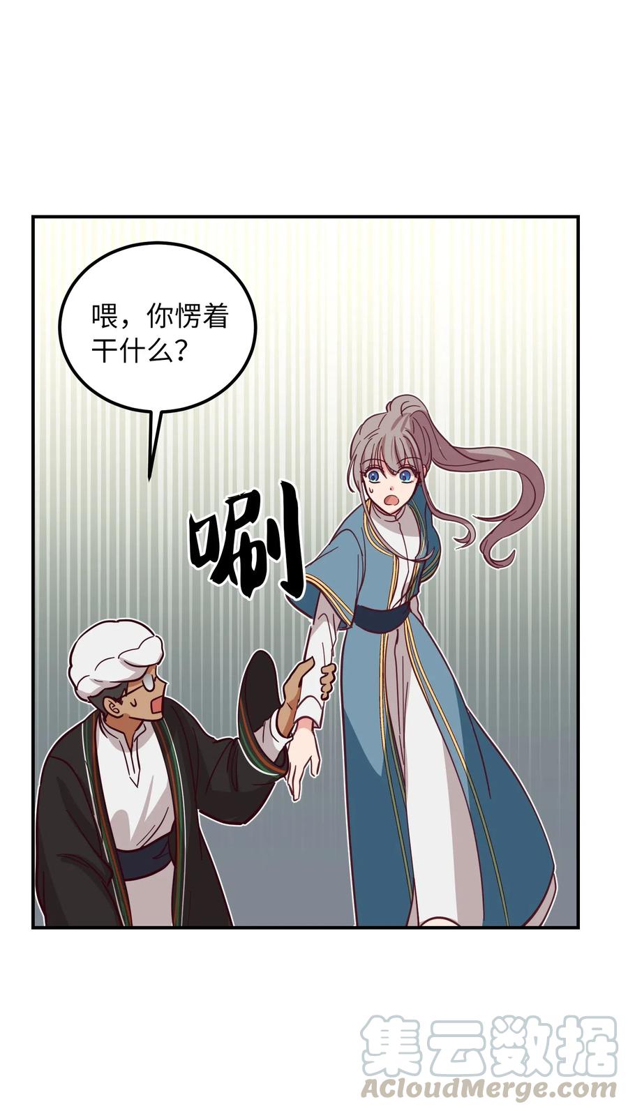 《神灯里的魔女》36 宴会前 第25页