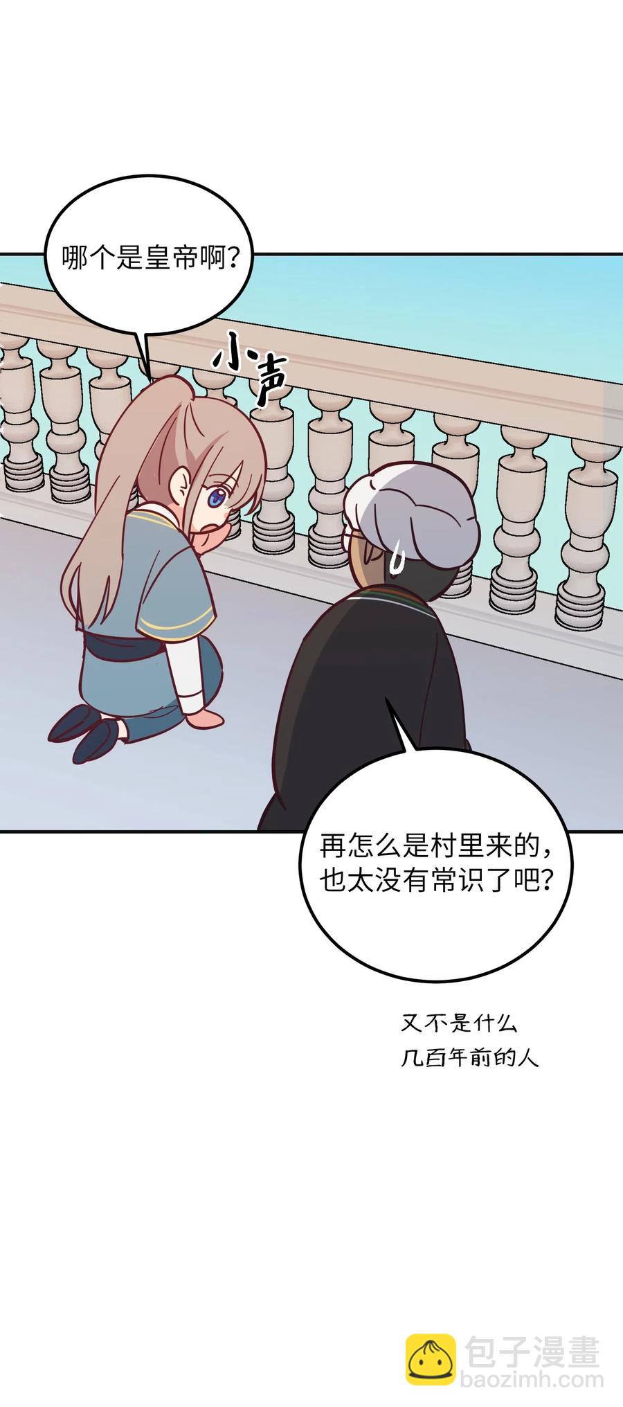 《神灯里的魔女》36 宴会前 第30页
