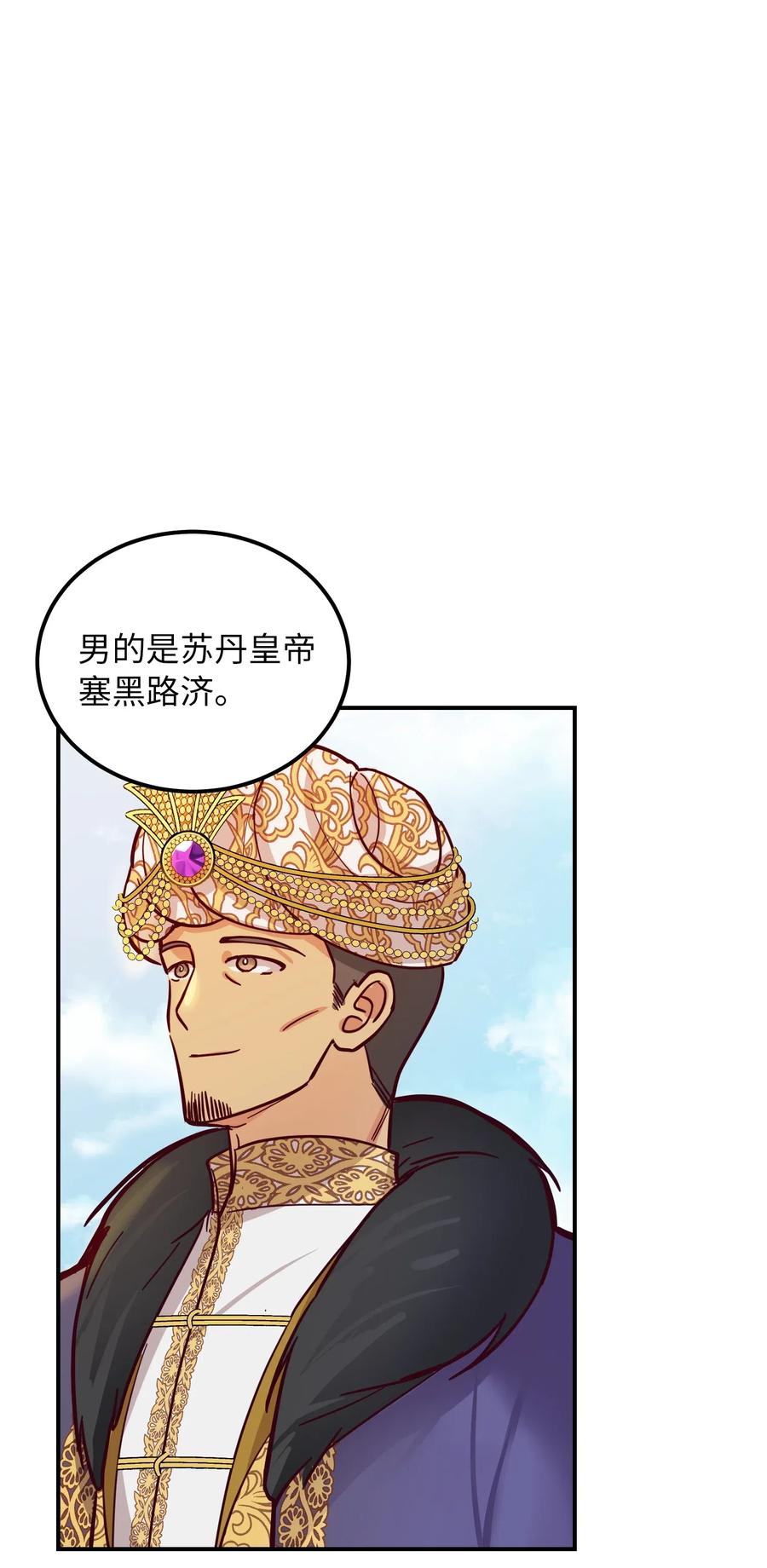 《神灯里的魔女》36 宴会前 第31页