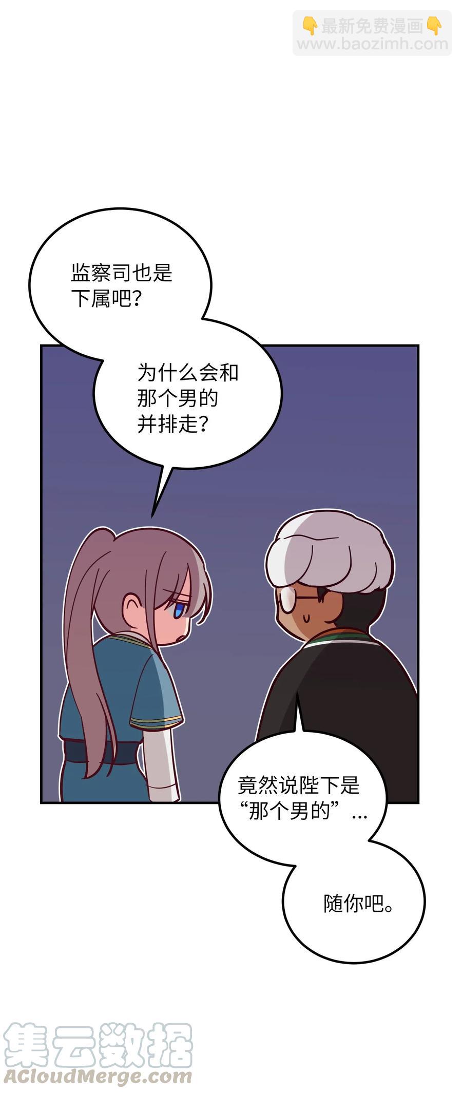 《神灯里的魔女》36 宴会前 第33页