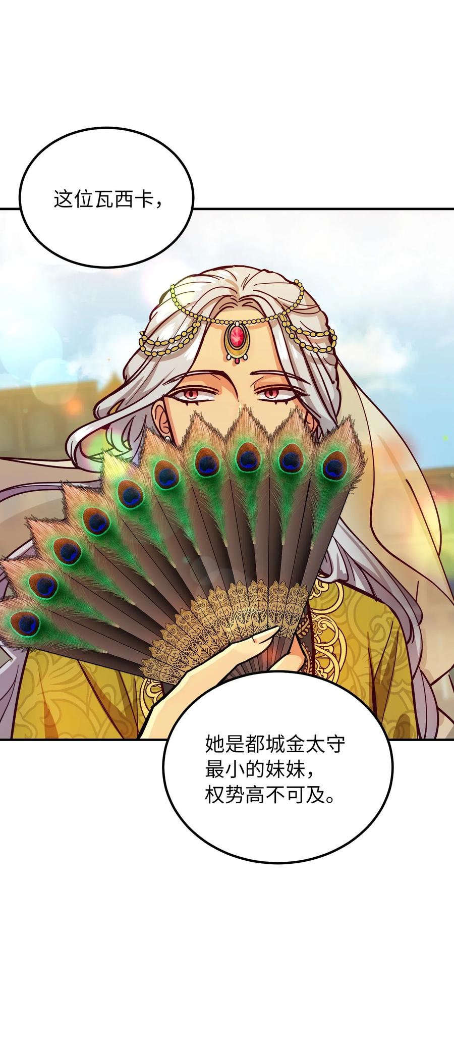 《神灯里的魔女》36 宴会前 第34页