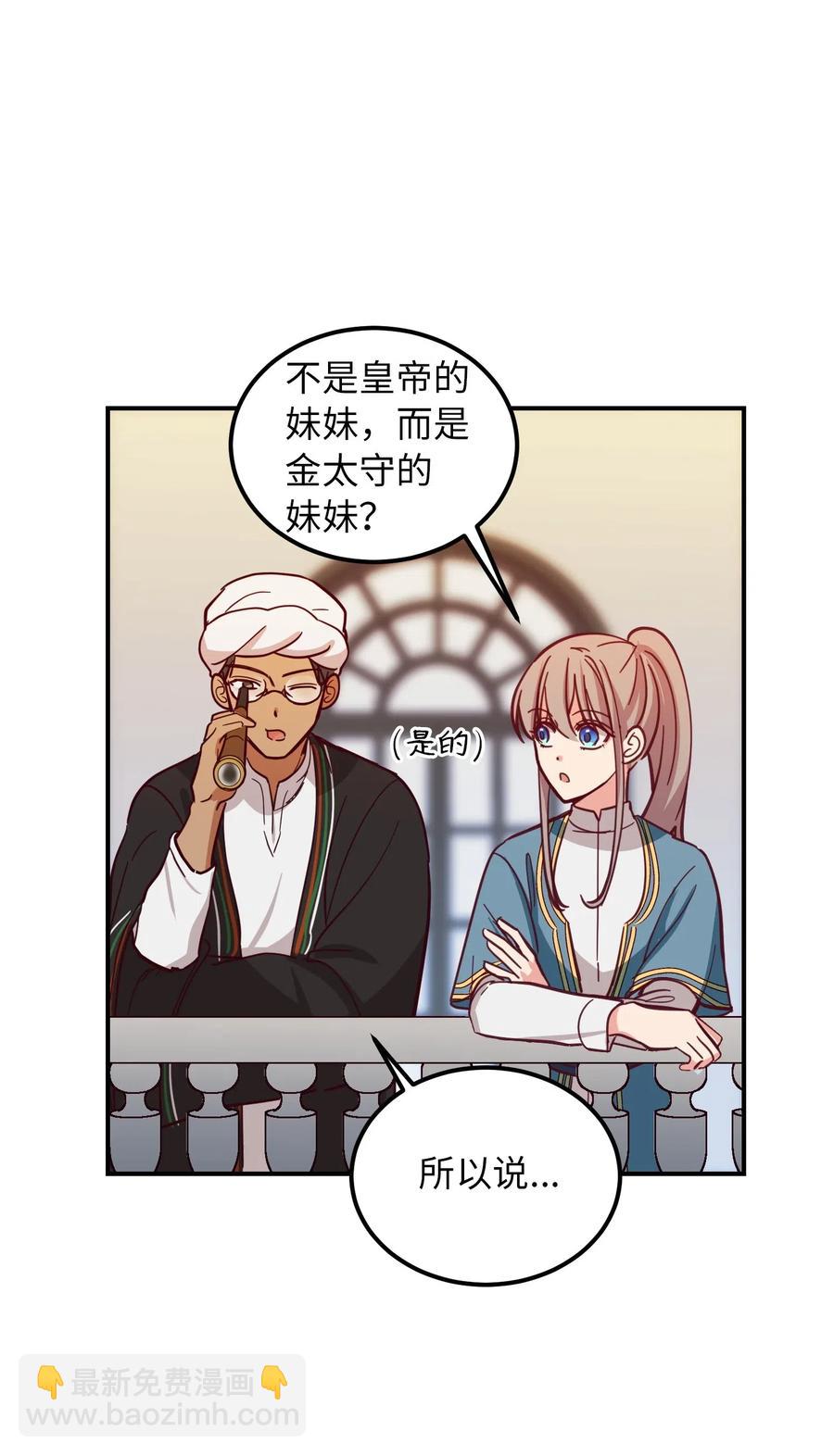 《神灯里的魔女》36 宴会前 第35页