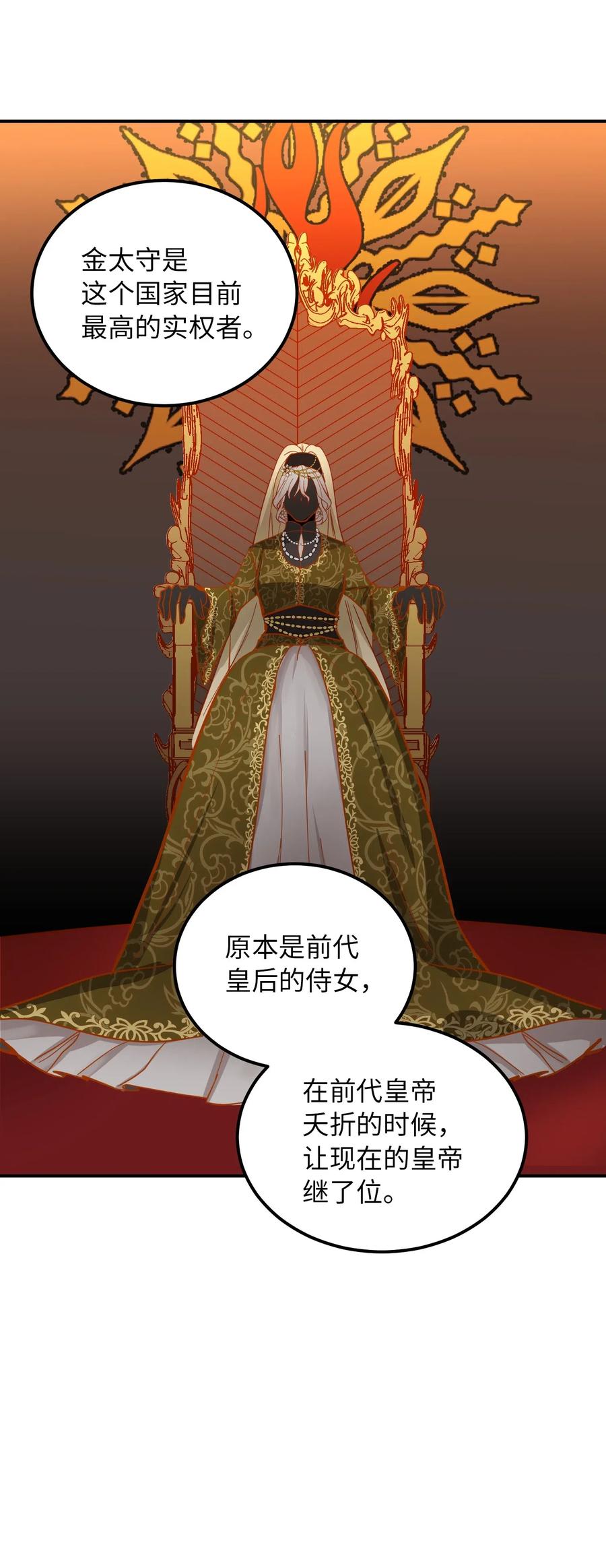 《神灯里的魔女》36 宴会前 第36页
