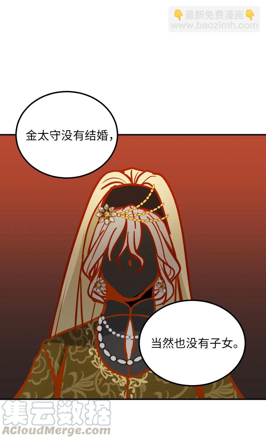 《神灯里的魔女》36 宴会前 第37页
