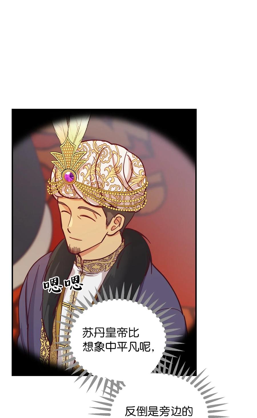 《神灯里的魔女》36 宴会前 第42页