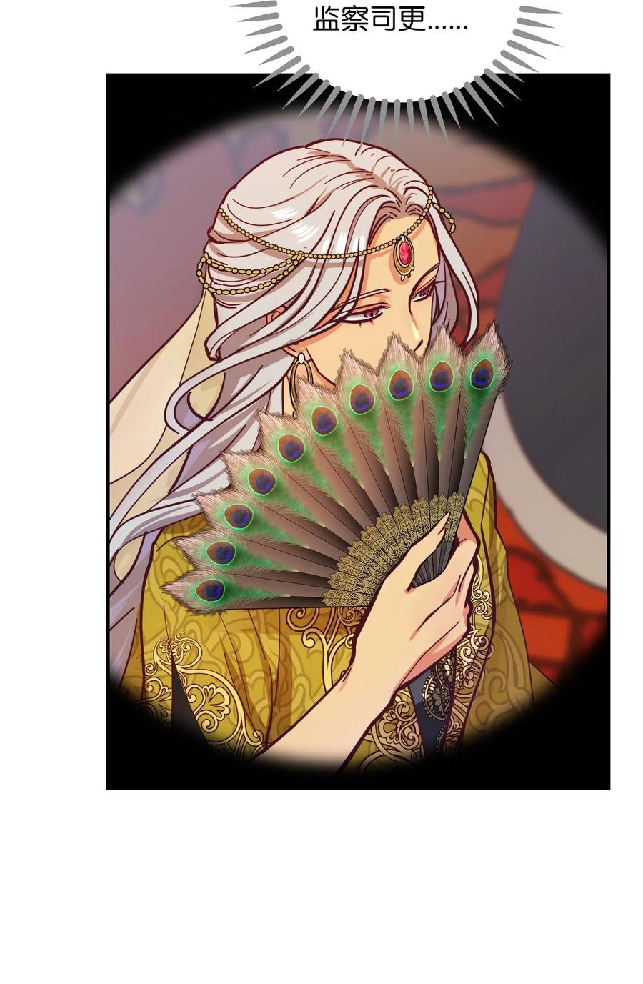 《神灯里的魔女》36 宴会前 第43页