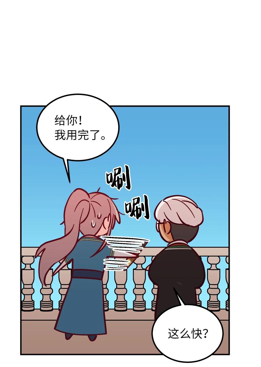 《神灯里的魔女》36 宴会前 第46页