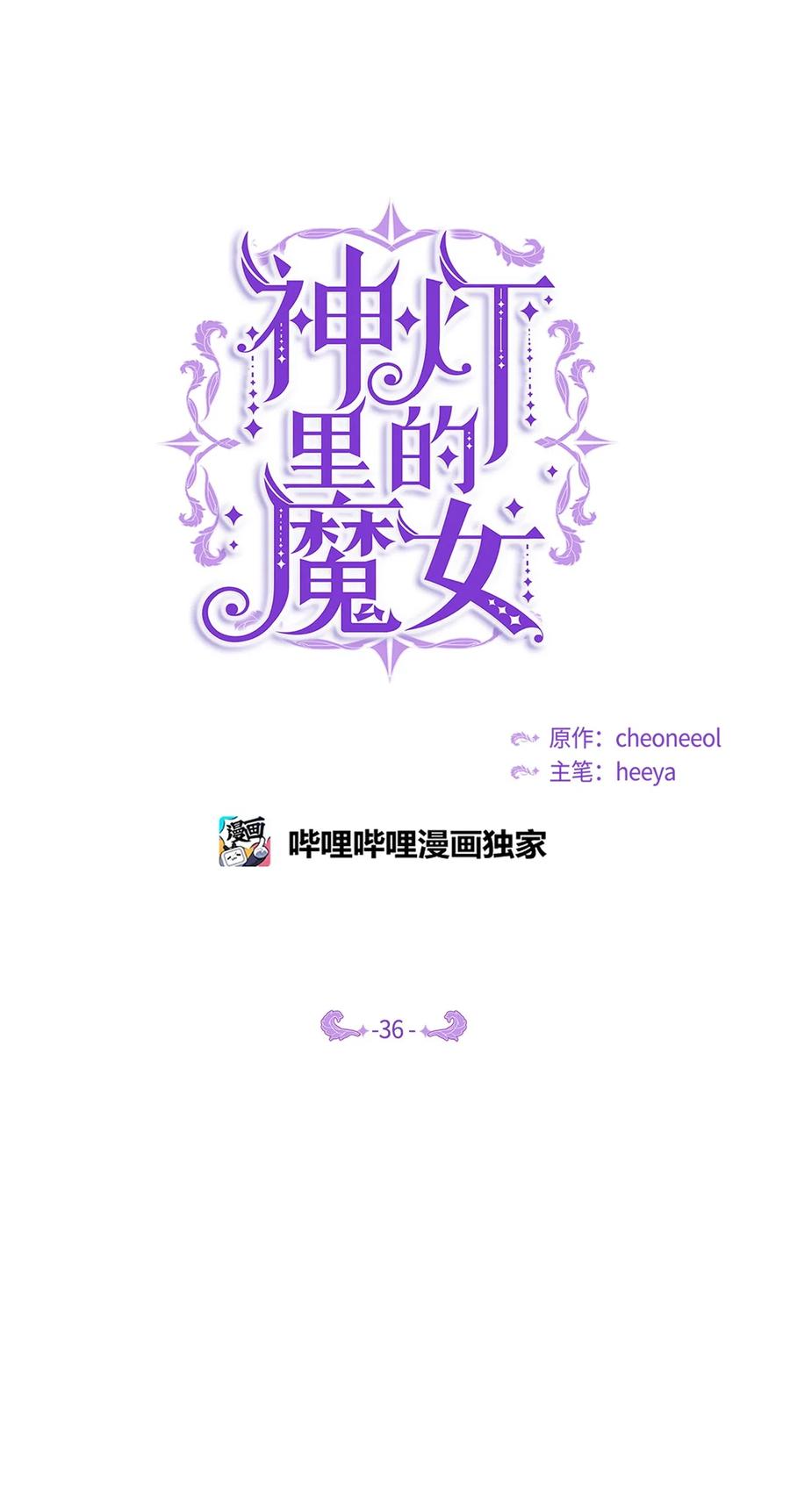 《神灯里的魔女》36 宴会前 第48页