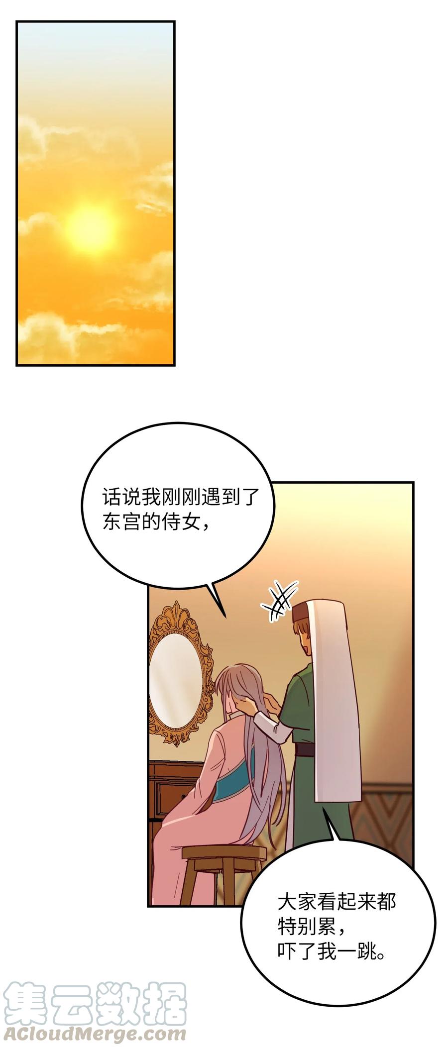 《神灯里的魔女》36 宴会前 第49页