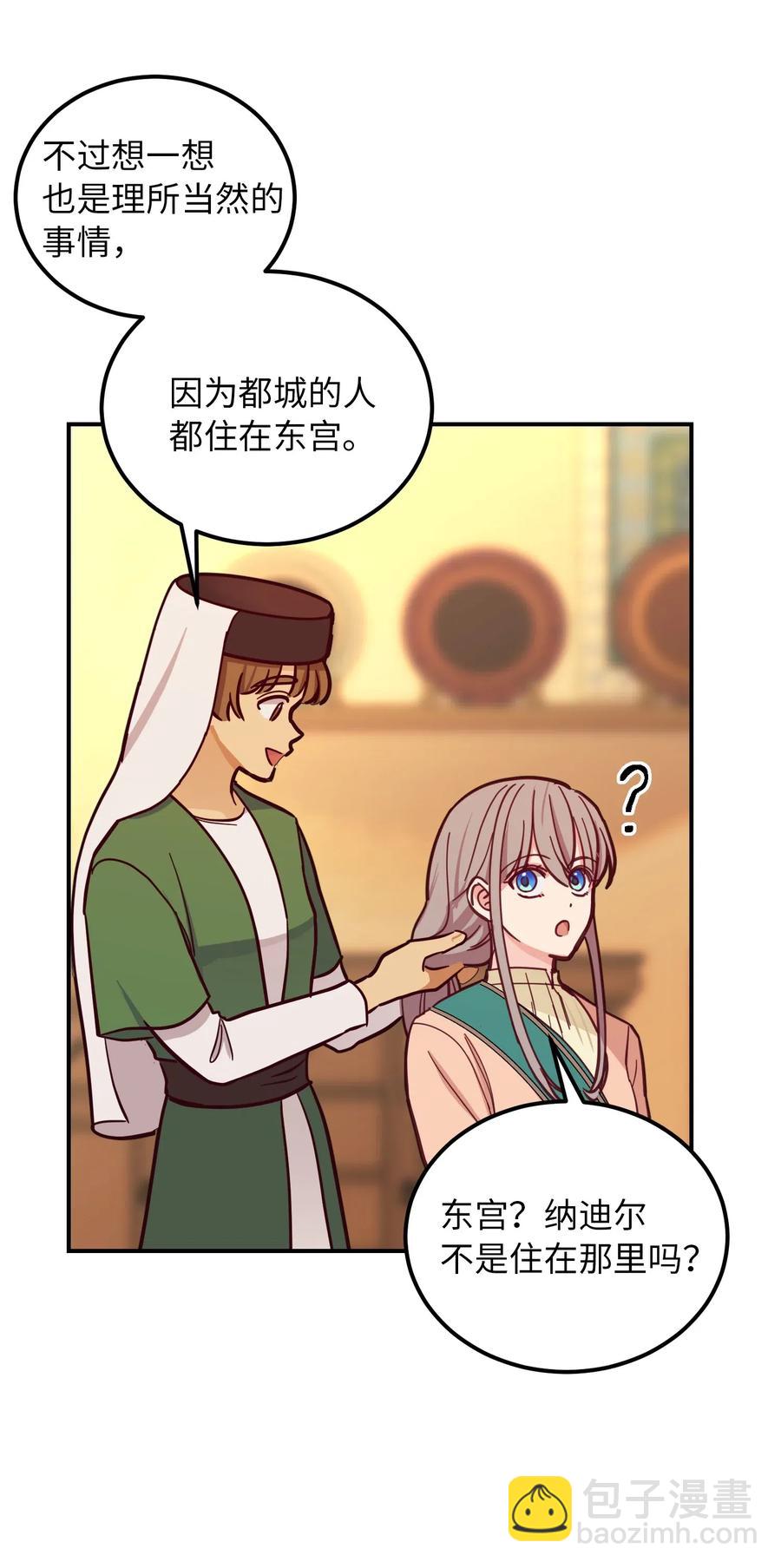 《神灯里的魔女》36 宴会前 第50页