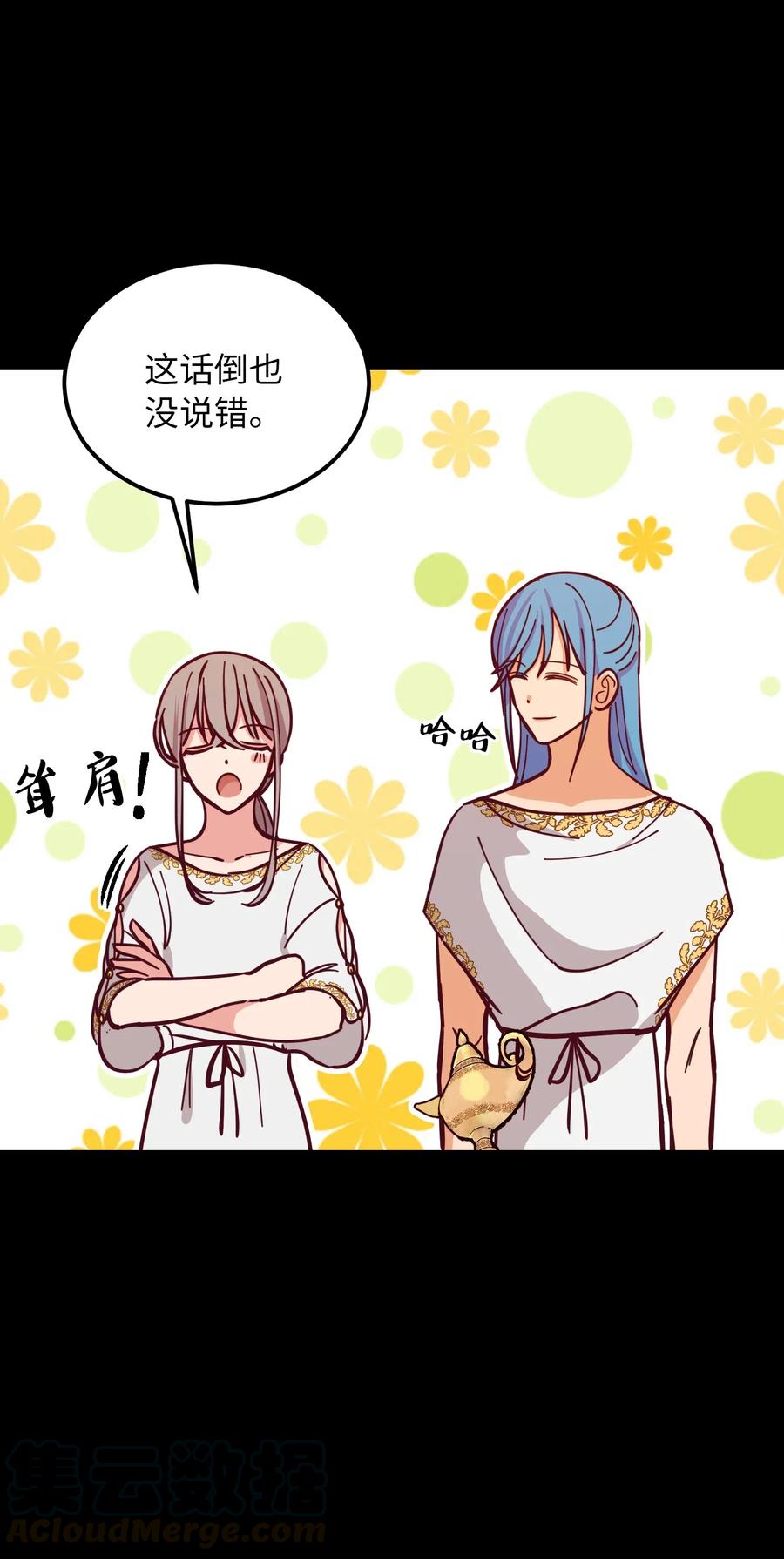 《神灯里的魔女》33 射箭场 第17页