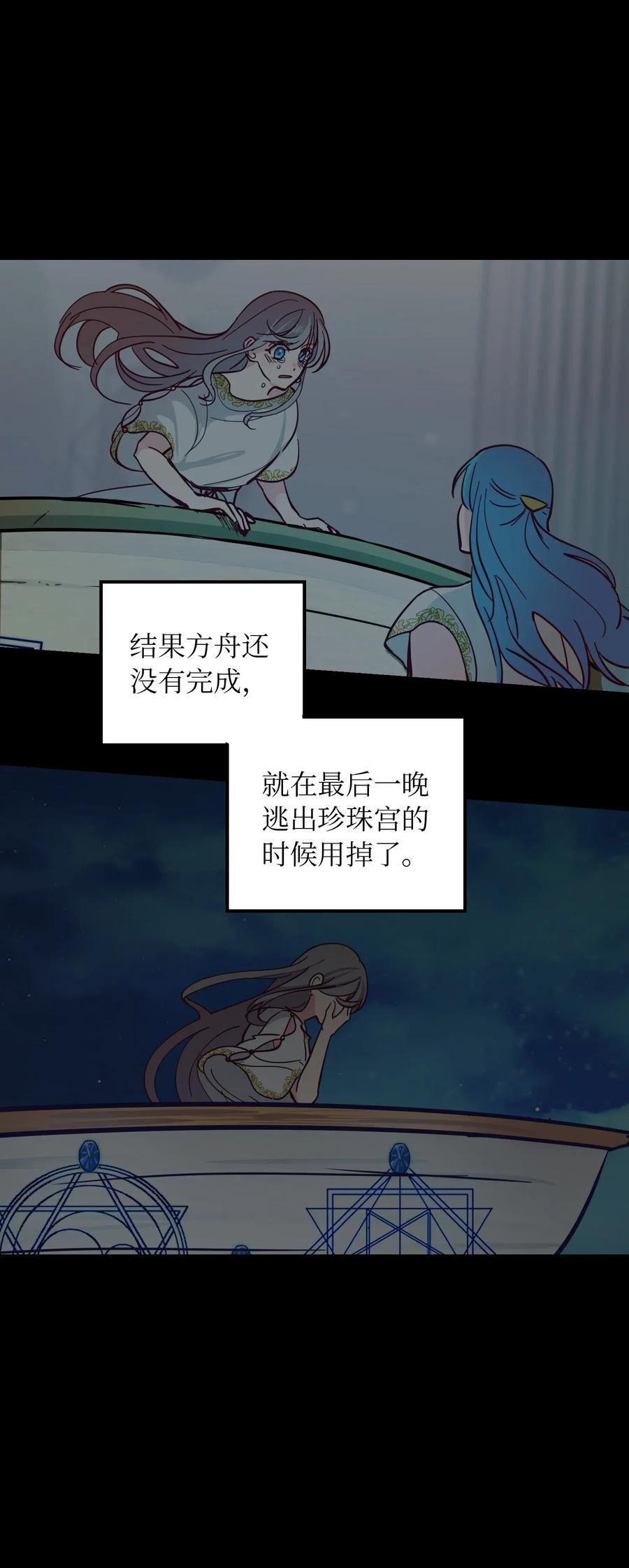 《神灯里的魔女》33 射箭场 第20页