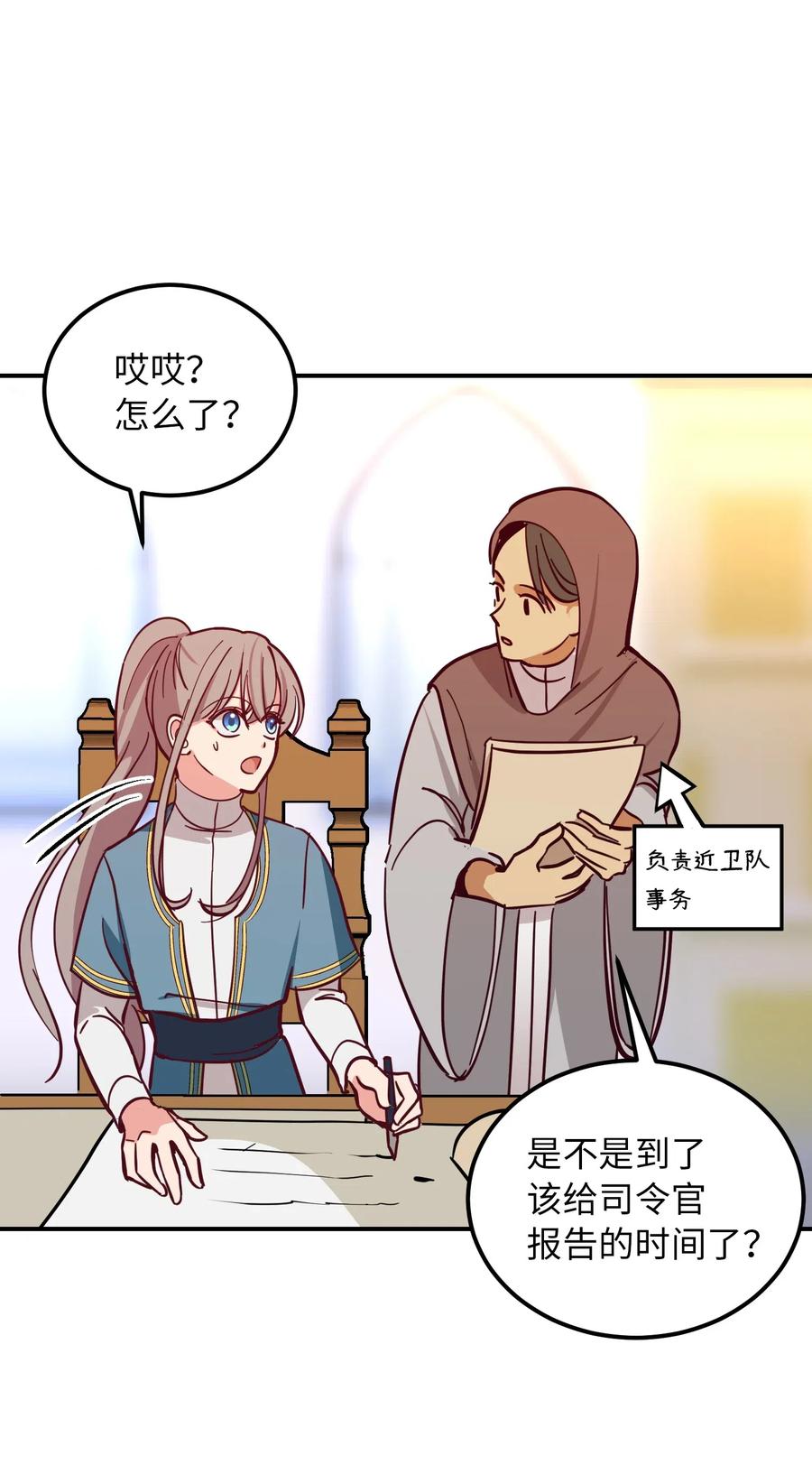 《神灯里的魔女》33 射箭场 第23页